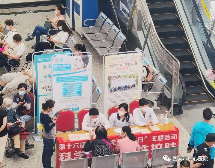西安市中心医院皮肤科开展第十六届“5.25全国护肤日”科普义诊活动