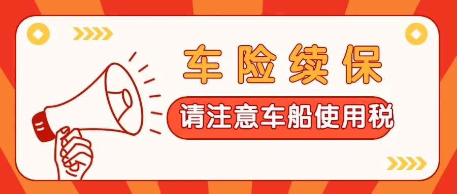 车险续保需要缴清罚单,续保车险要注意什么