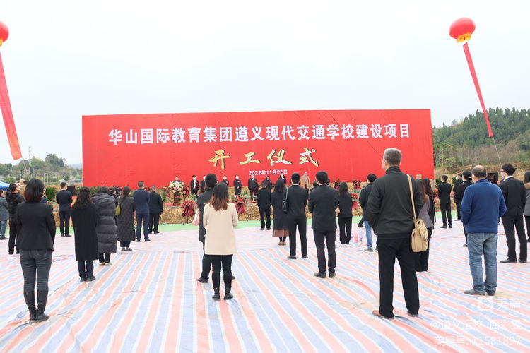 华山国际教育集团操场,华山国际教育遵义校区在哪儿