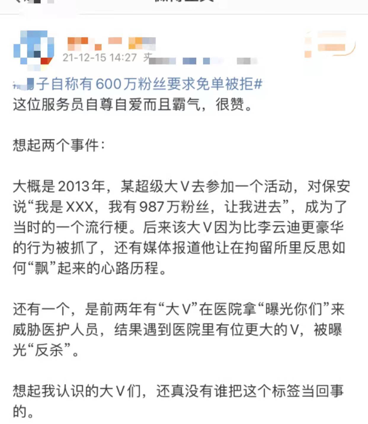 600万大v被粉丝打假,六百多万粉丝的大v