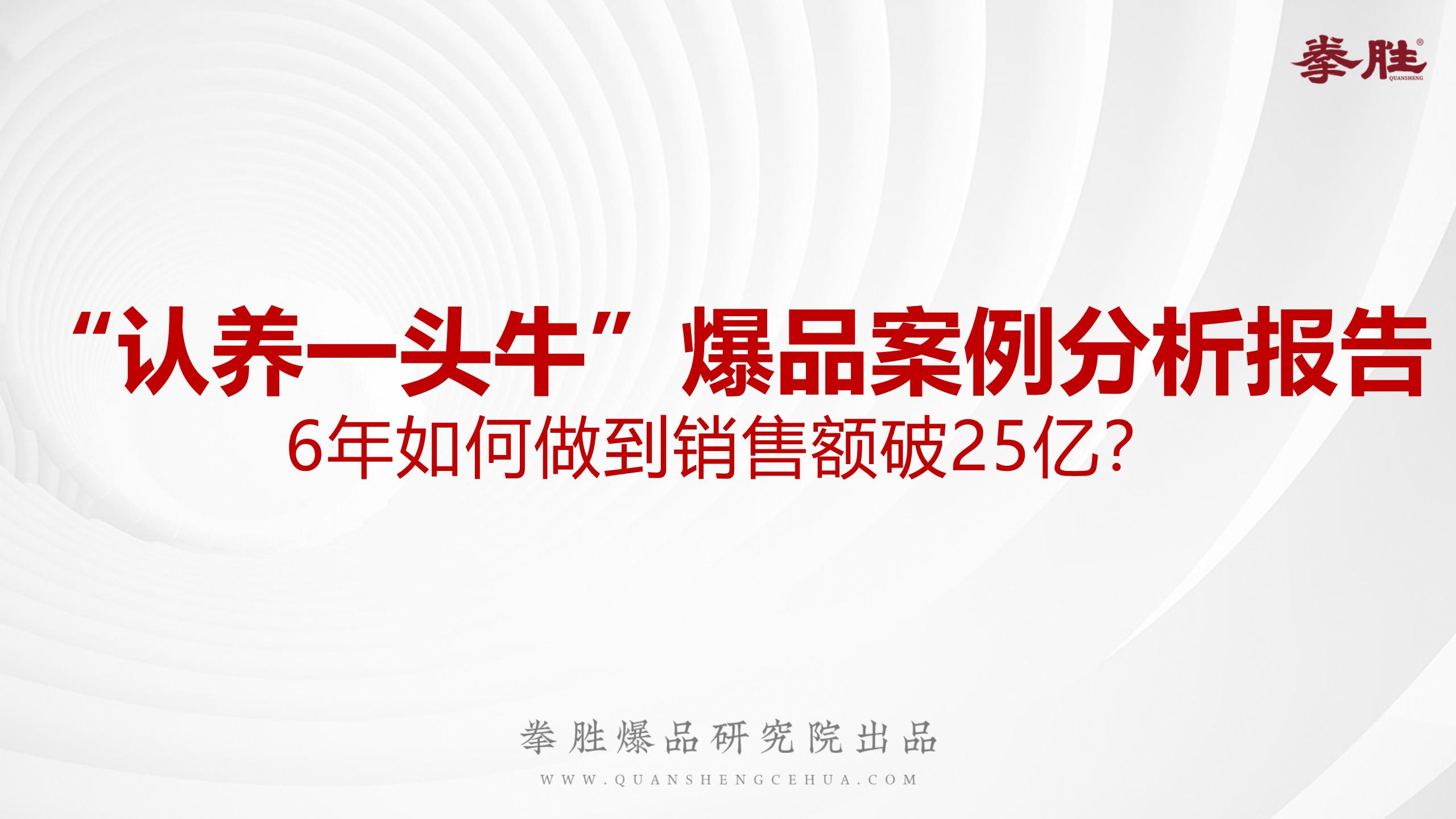 认养一头牛产品事件营销,认养一头牛企业及品牌分析