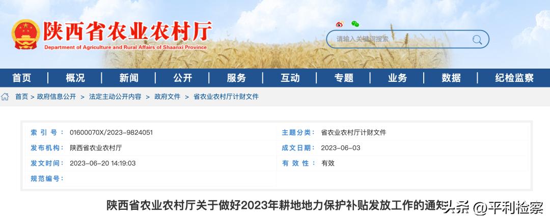 陕西省耕地地力保护补贴实施方案,陕西2023年耕地地力保护补贴