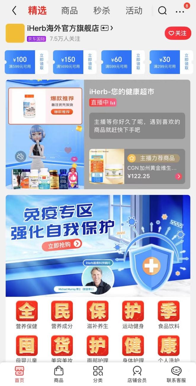 iHerb全场满额折扣来袭，快来添购维C产品吧！