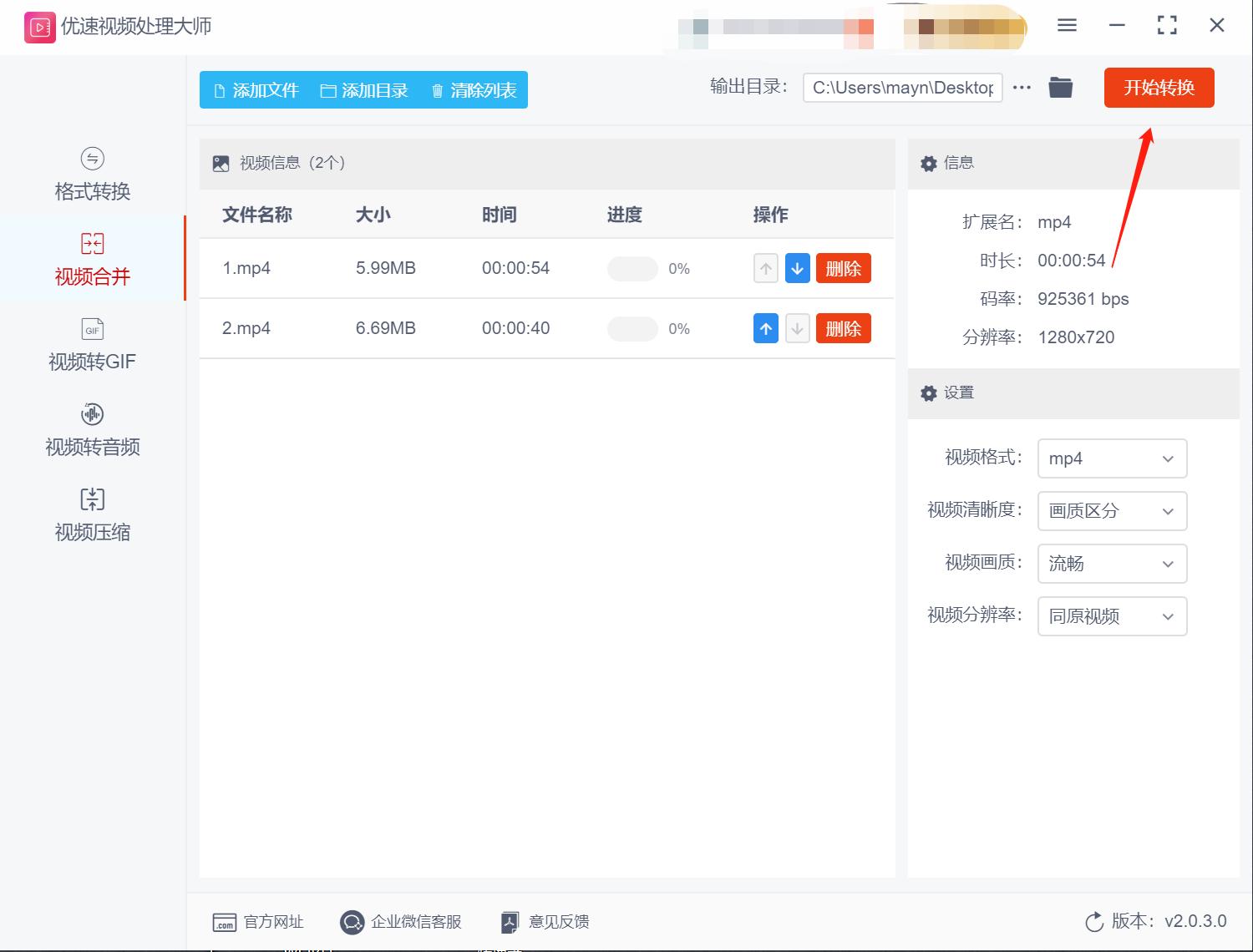 两个mp4视频文件怎么合并大小不变,合并mp4最快的方法