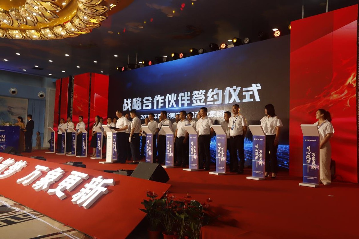 同心筑梦万象更新|旺德府家居产业集团全国合作商峰会圆满举行