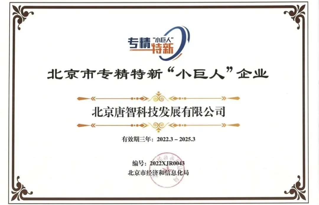 为新型轨道交通保驾护航——唐智科技公司