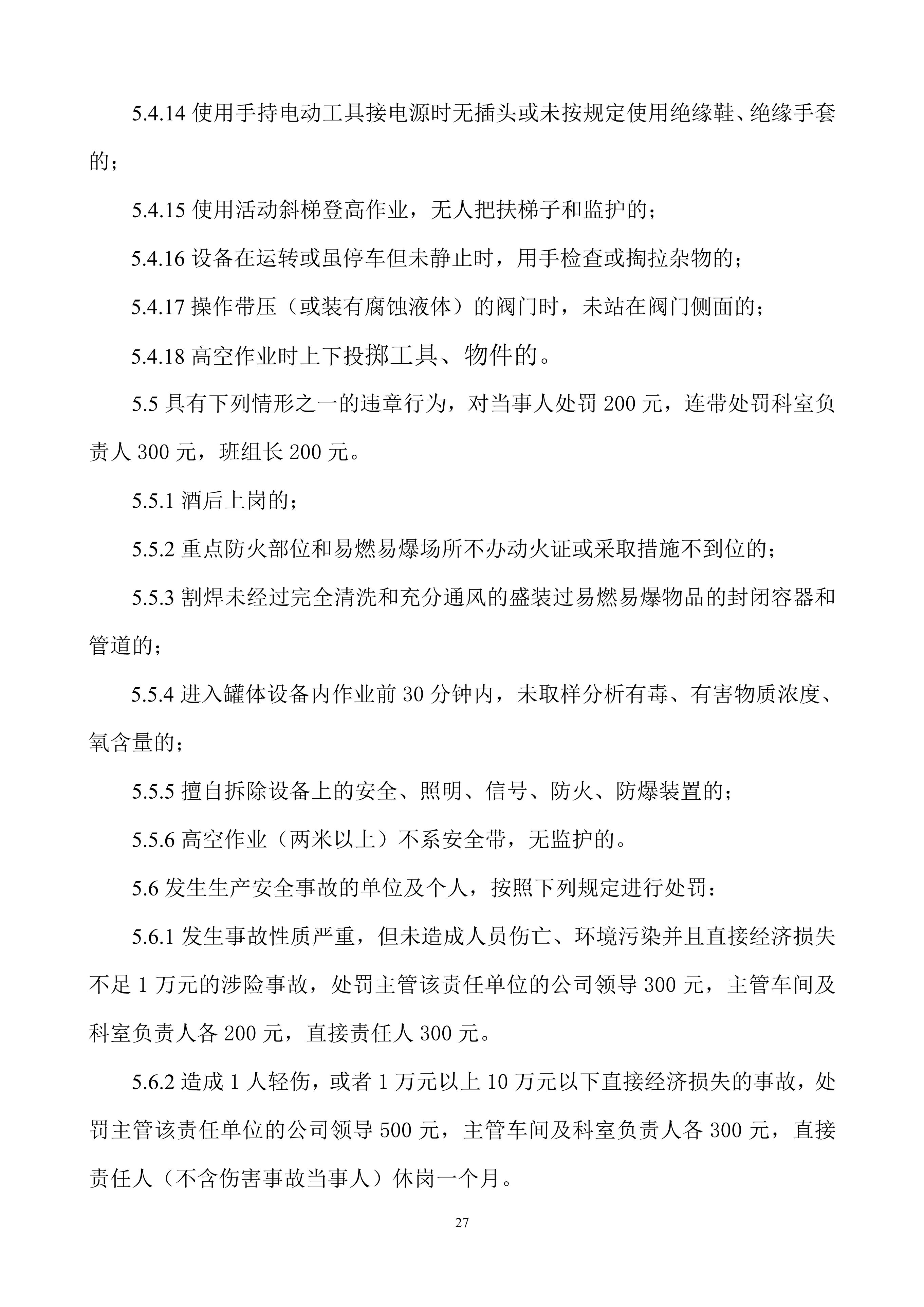 安全生产规章制度上墙,公司安全生产规章制度广告牌