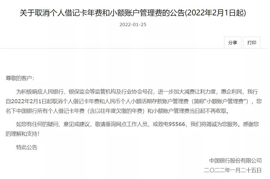 快了！这笔费用要取消！