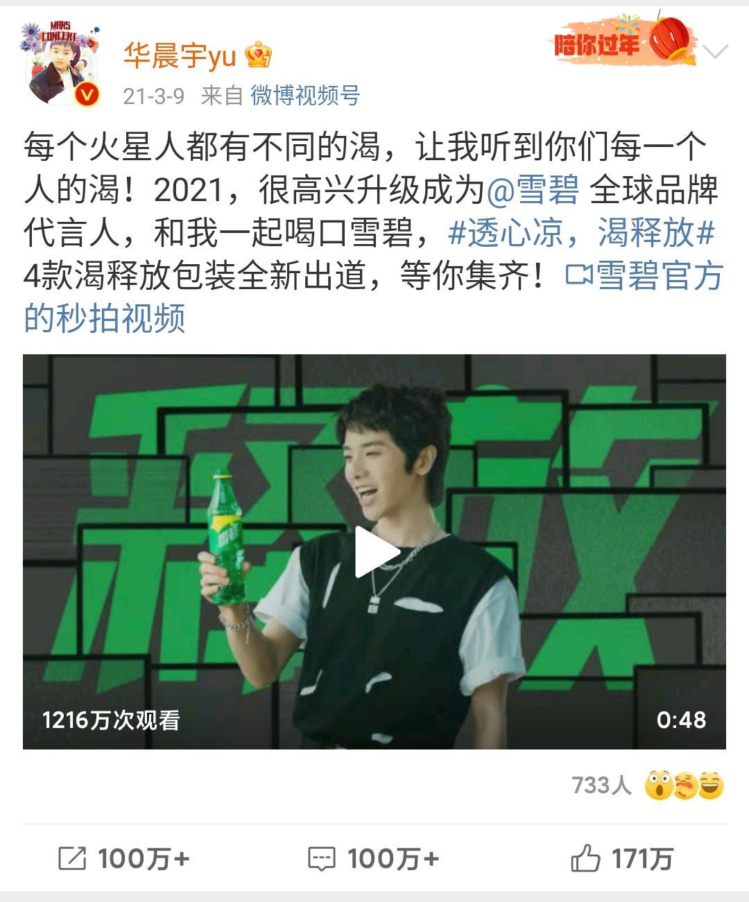 新年伊始，歌王华晨宇第四个全球代言人预告，本月14号惊喜揭晓