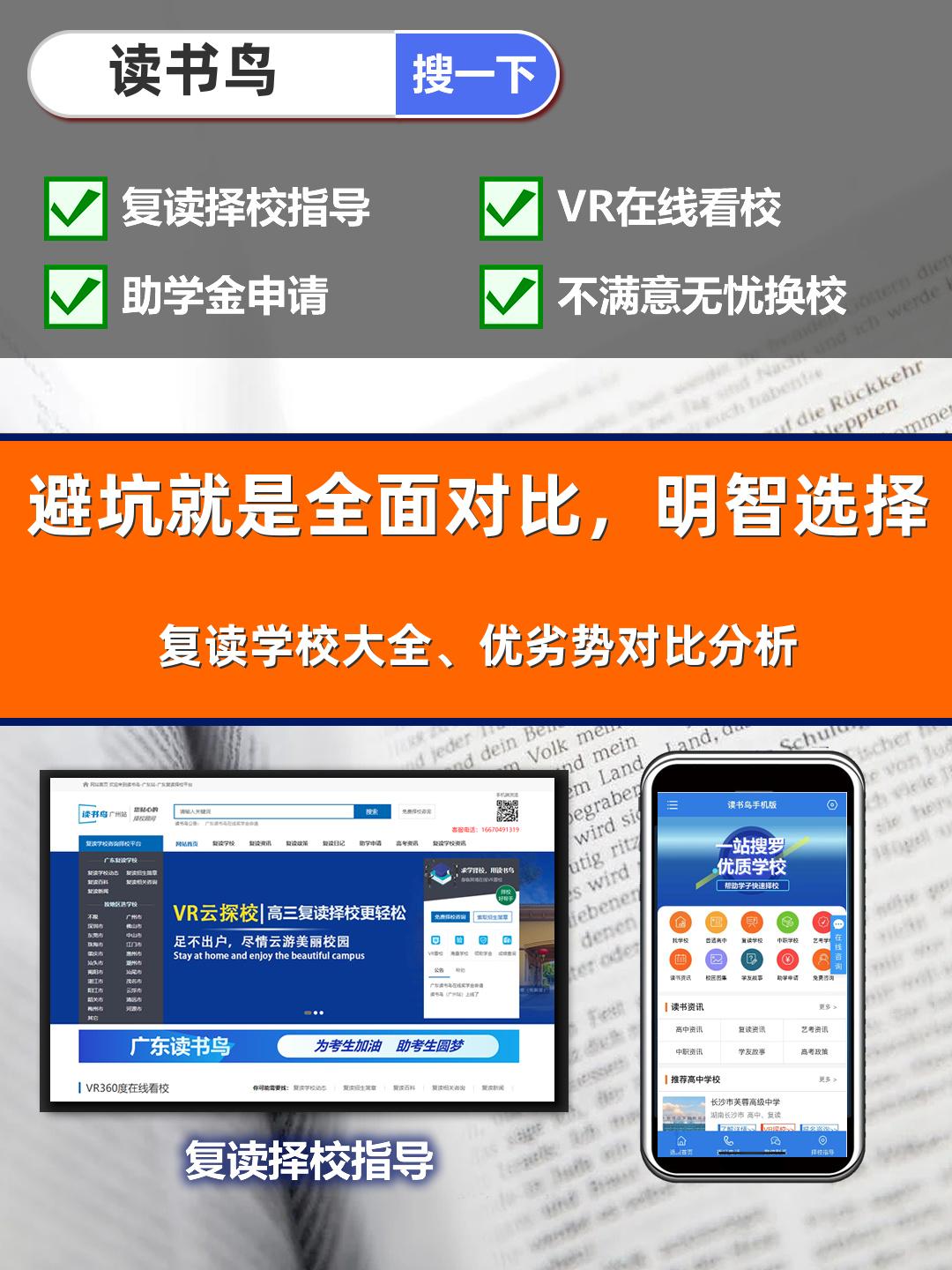 读书鸟,读书鸟择校