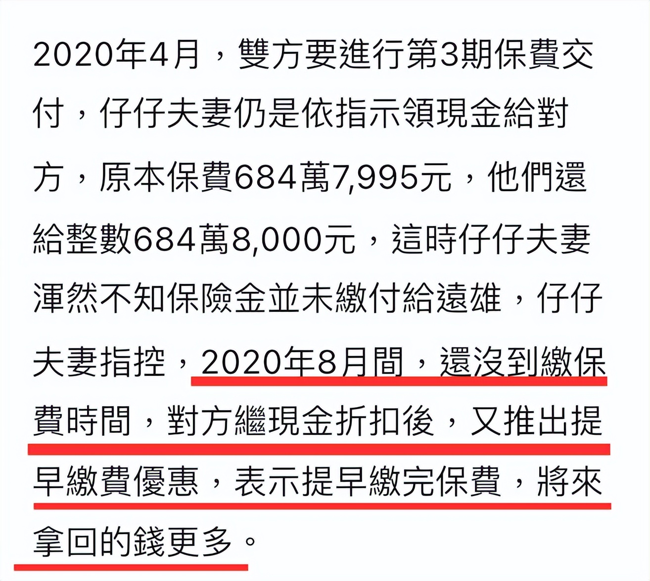 周渝民夫妻买保险被骗结果,周渝民夫妇遭诈骗775万