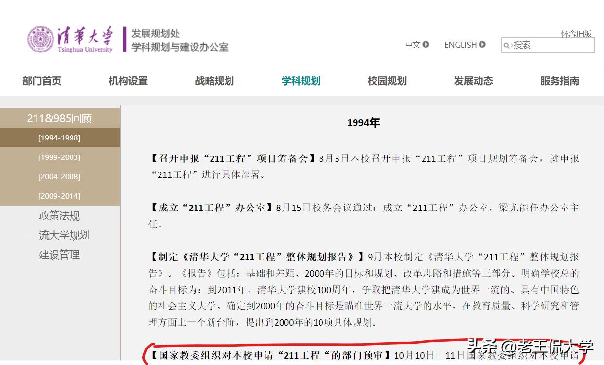 211大学全解析,所谓211985大学是怎么分的