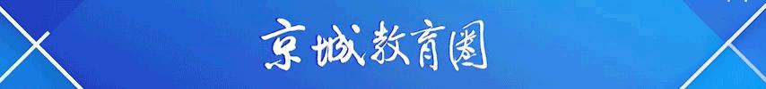 强校林立的海淀区，这所普通校凭啥在学科竞赛中”杀“出重围？