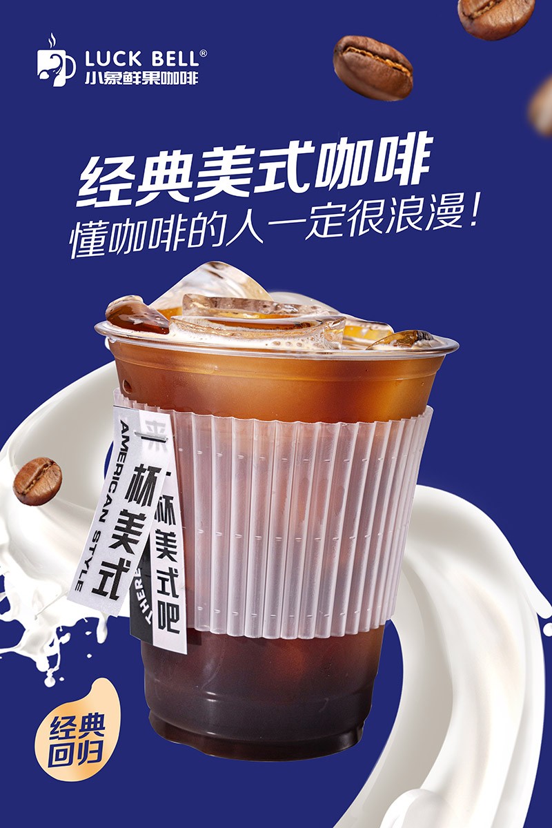 好几个朋友都想加盟LUCKBELL小象鲜果咖啡，它到底有什么魅力？