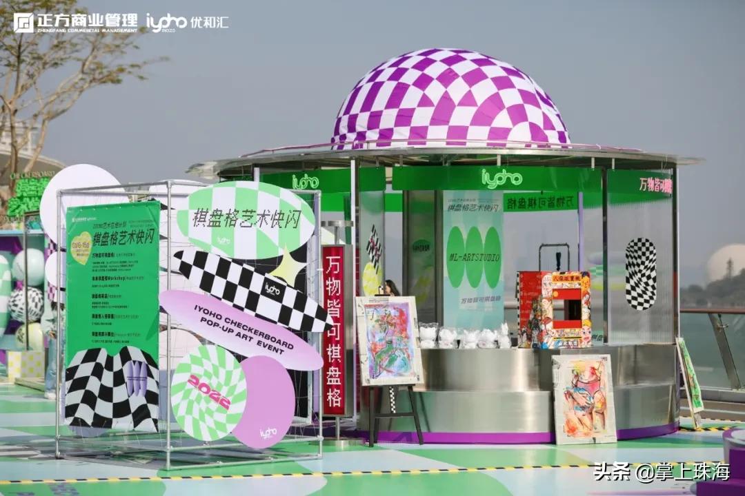 万物皆可棋盘格！被珠海时髦精挤爆的「主题快闪」太火了