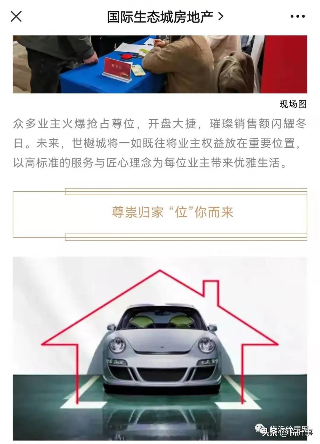 李逵变李鬼的冒牌货,临沂河东区世樾城交房