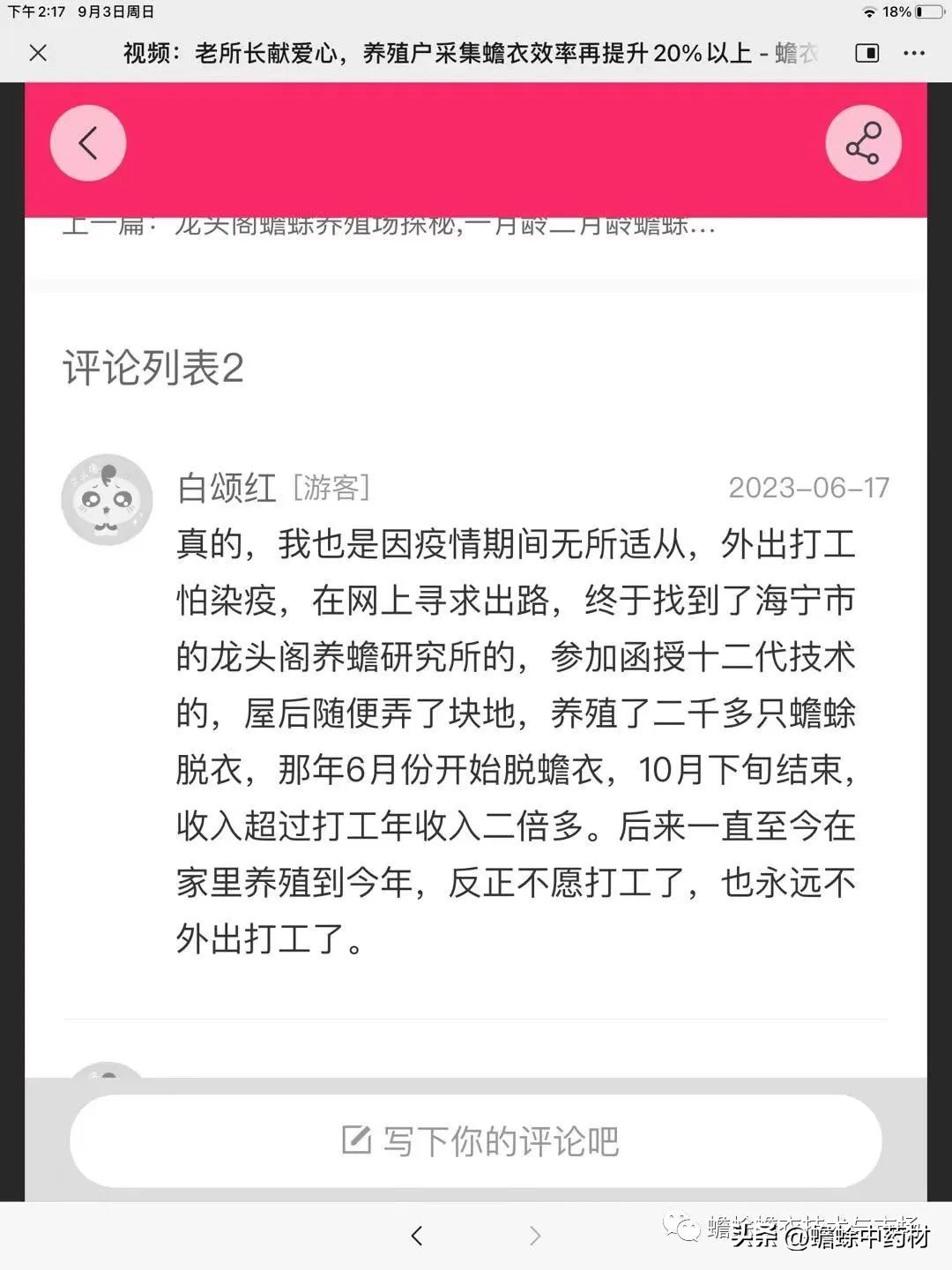 虾蟾涨价原因,蟾酥价格上涨原因