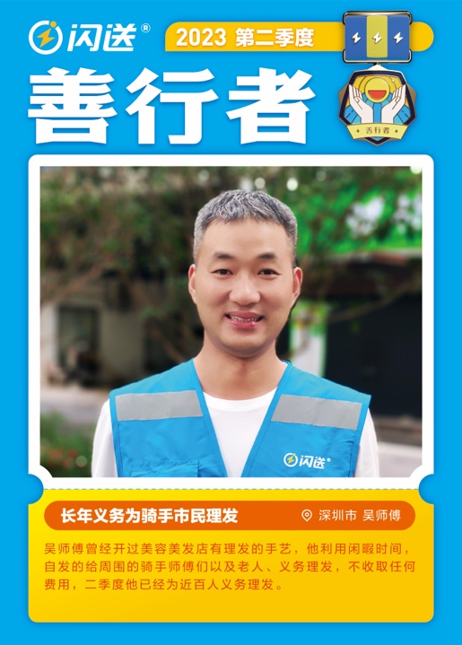 闪送善行者奖励,闪送善行者