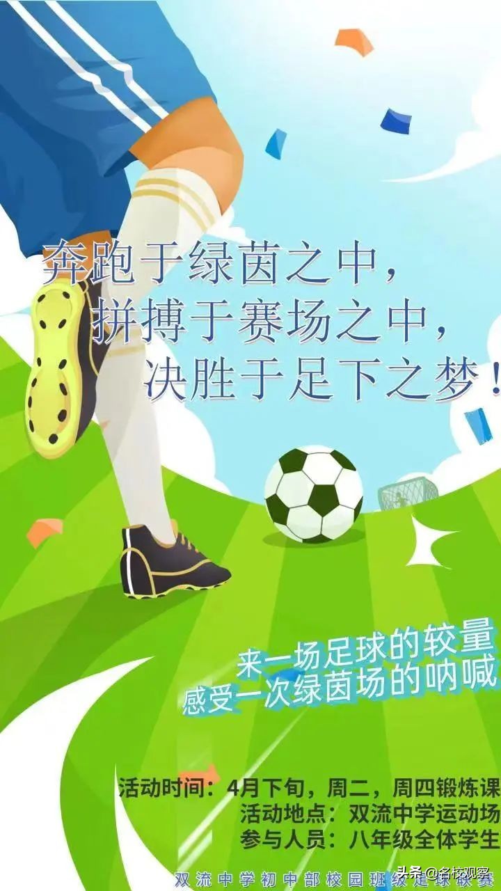 双流区校园足球联赛高中组,成都市校园足球赛