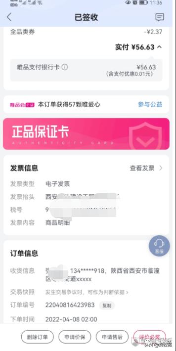 唯品会商品欺瞒消费者投诉,唯品会售假回应