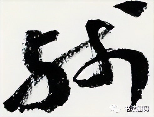 章草笔法,章草口诀大全100条