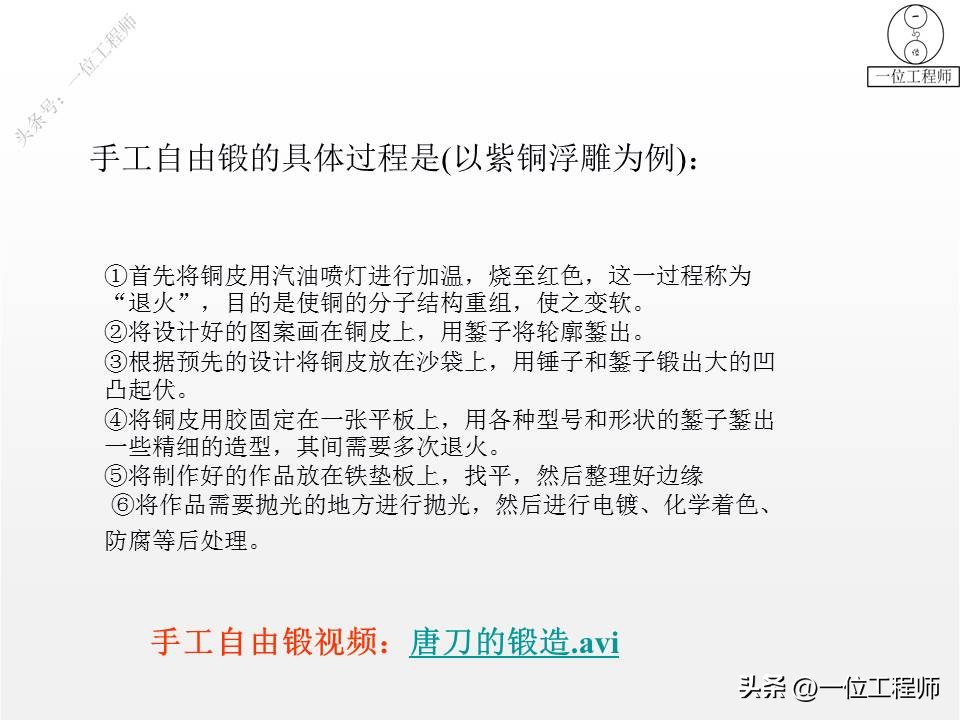 金属材料的5种成型加工，3类热处理和2类表面处理，PPT完整介绍