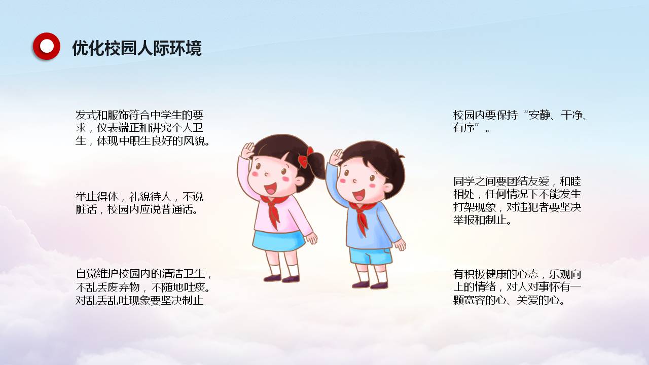 小学生文明礼仪主题班会免费ppt,小学生文明礼仪伴我行图片