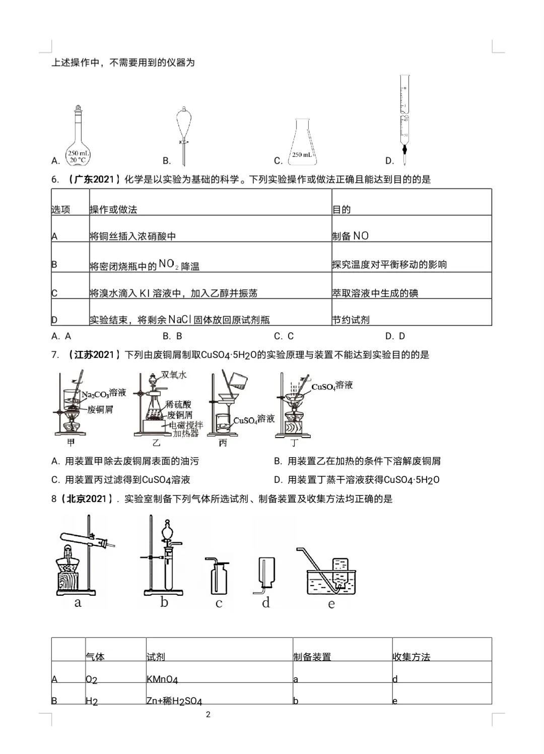 2021新高考模拟试卷汇编答案,新高考卷2022及答案