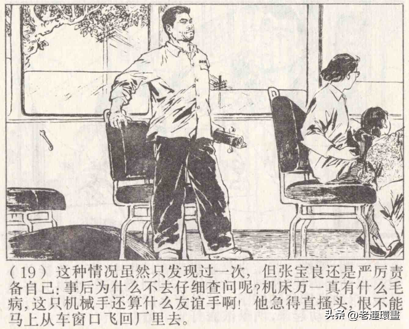 老工人的故事《万年青》，上海人民出版社，韩和平等绘画，1975年
