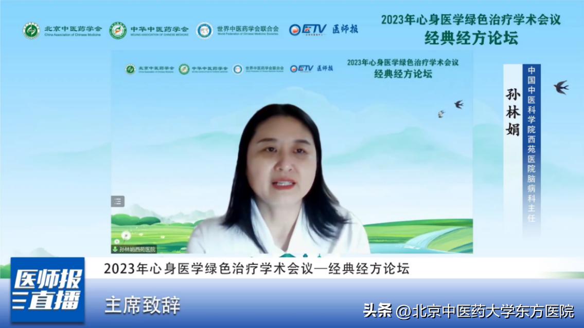 2023年心身医学绿色治疗学术会议顺利召开