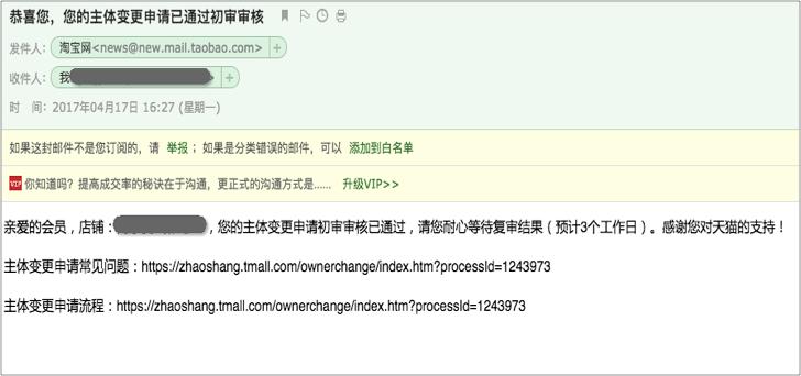 天猫主体变更标准是什么,天猫主体变更的流程