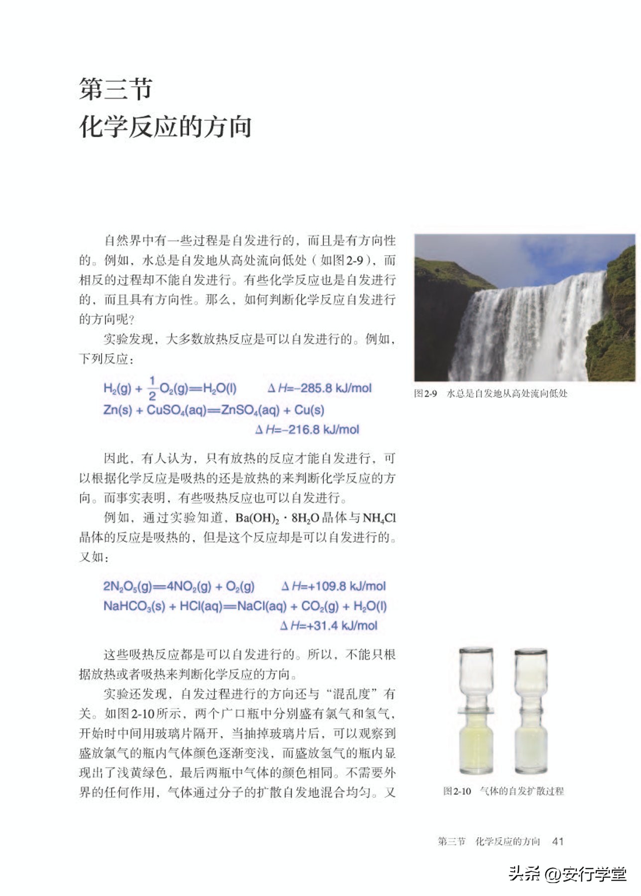 高中化学选修全套教学视频,人教版高中化学第一册
