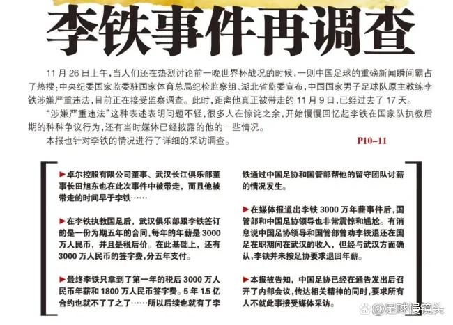 是“反黑先锋”还是无理取闹？武汉足球需要端正心态