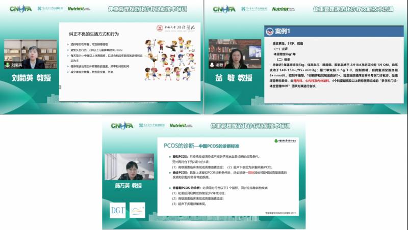 中国营养保健食品协会体重管理专业委员会《第一届体重管理规范化诊疗与新技术培训班》线上成功举办