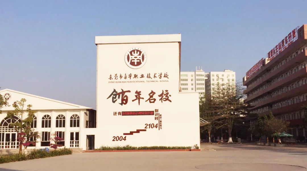 东莞十大中专技校排名,东莞市中专3+2学校排名