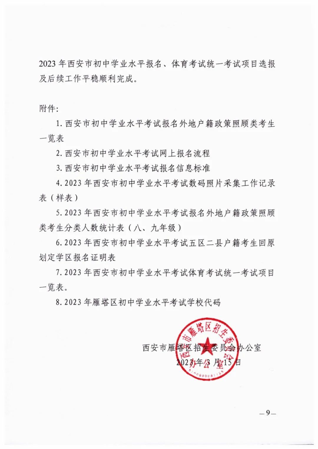 西安2023中考报名时间及提交资料,西安2024中考报名资格审核明细