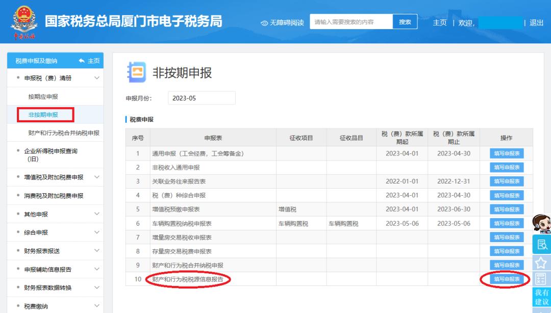 印花税申报错误怎么办,印花税信息采集及申报