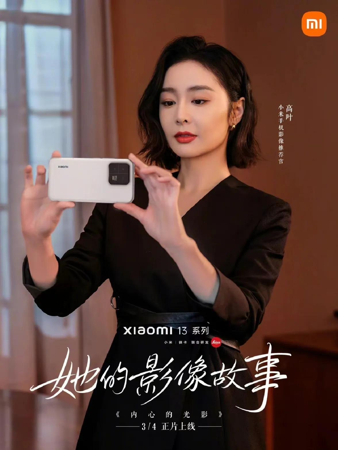 高叶代言小米手机，雷军发文追《狂飙》