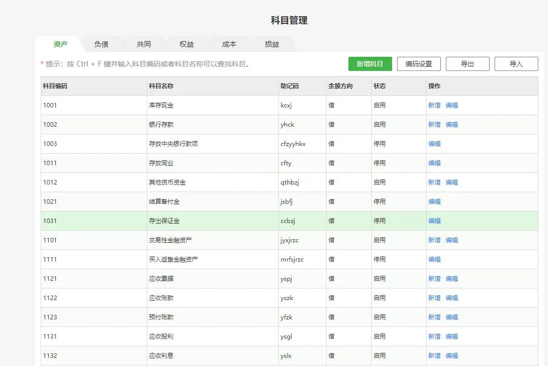 柠檬云设置期初余额,柠檬云设置字体