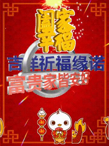 吉祥祝福表情包,除夕祝福表情包大全