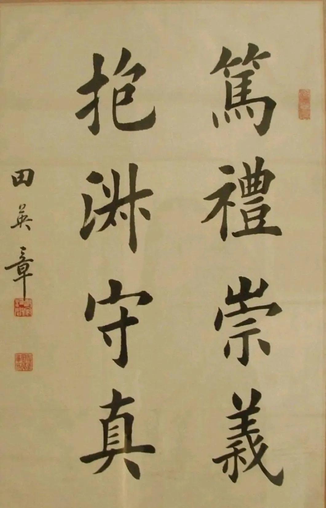 田英章的楷书水平,田英章最巅峰的楷书