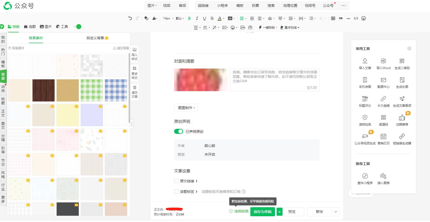 新媒体排版常用工具及操作方法,干货新媒体运营必备的排版技巧
