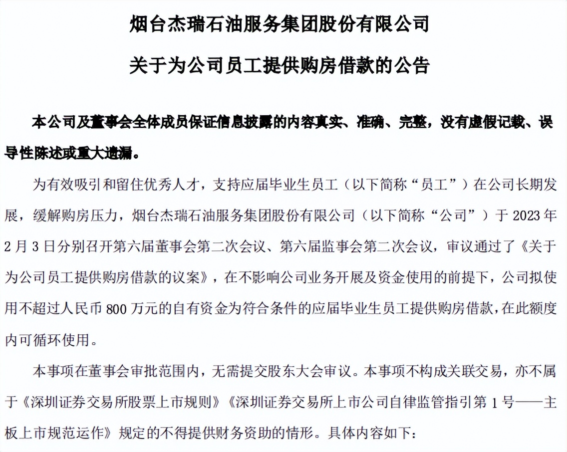 为员工提供免息贷款买房的公司,哪些企业员工可以无息贷款买房