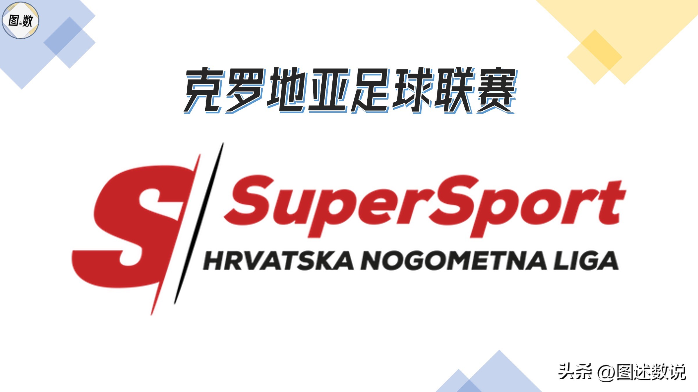 克罗地亚国土面积和人口多少,克罗地亚足球实力有多强