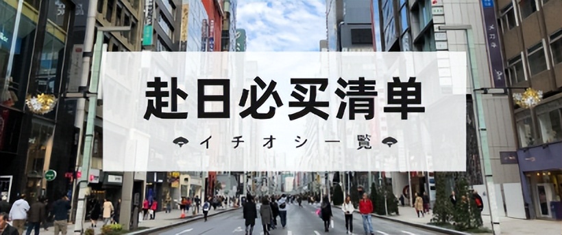 都2023年了，海淘日货还有优势吗？算了一下，也就省下半瓶神仙水