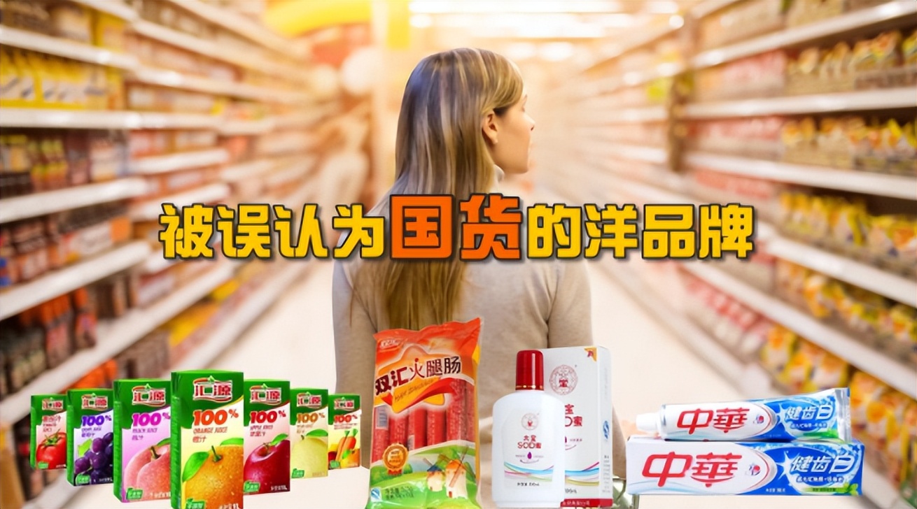 打着国民品牌的伪国货,打着国货的名头赚中国人钱的品牌