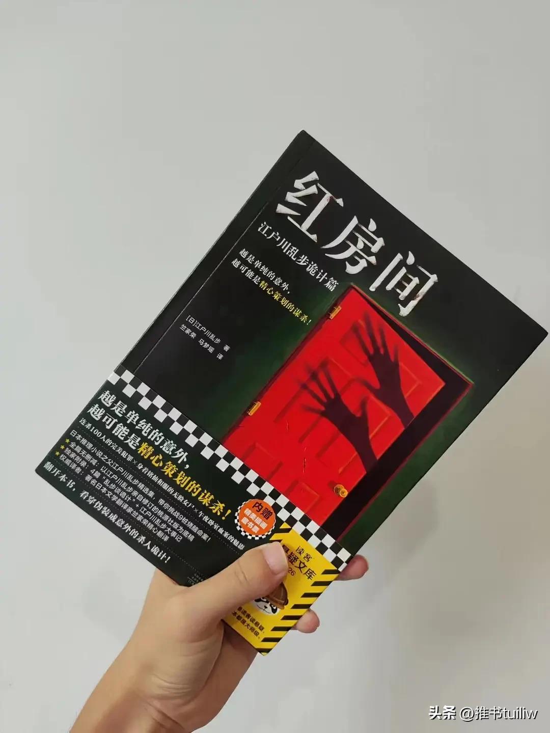 《红房间》：跨越时代局限，以人性为局的诡计永不过时！