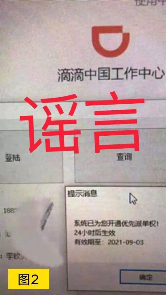 网上花钱安排滴滴优先派单真的么,滴滴无证派单官方做出回应