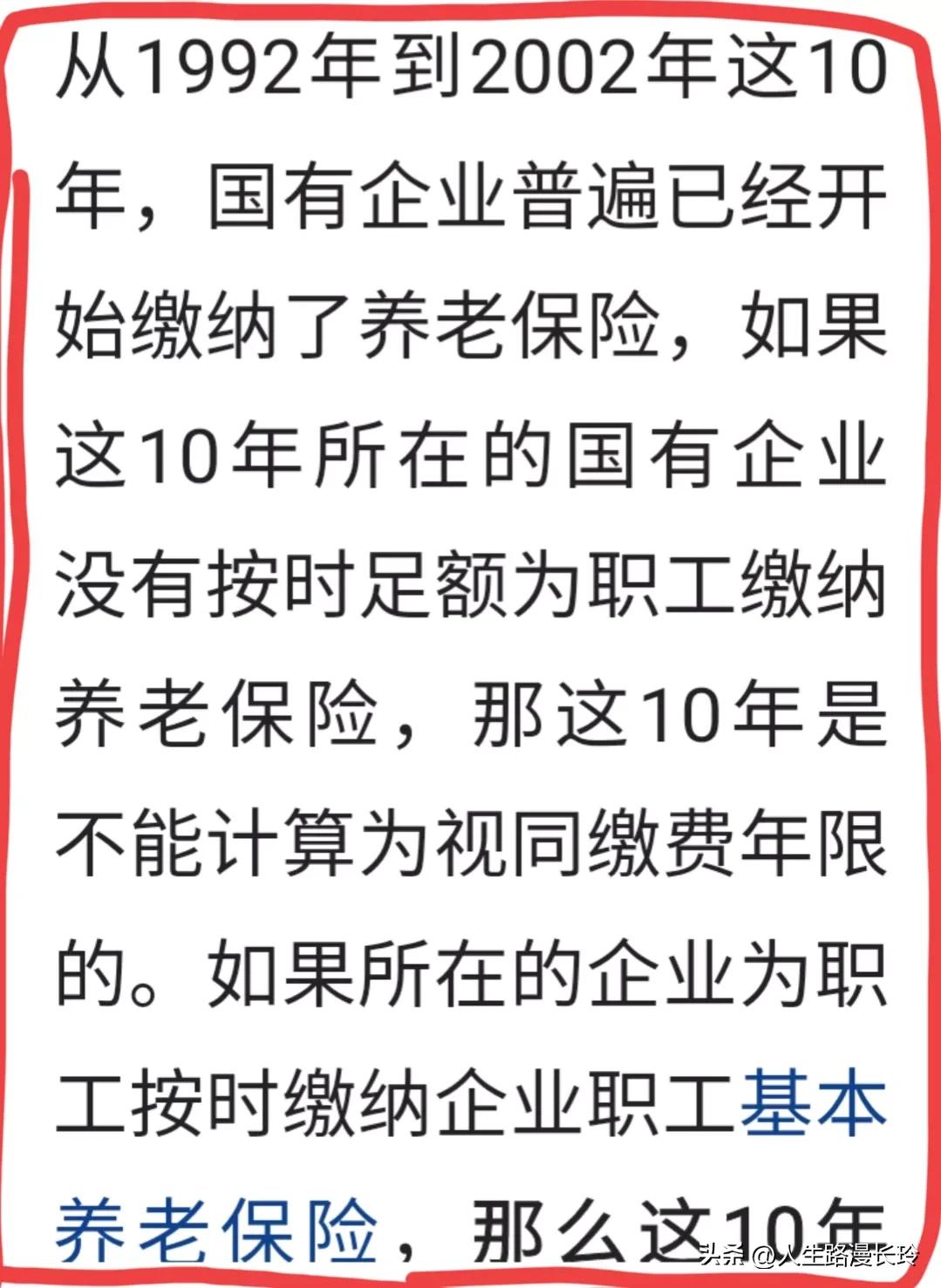 《1975至2002年国企工作下岗买断工龄，27年算视同缴费吗》热议