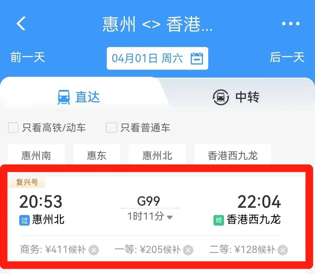 惠州高铁直达香港要什么手续,惠州去香港高铁有直达吗